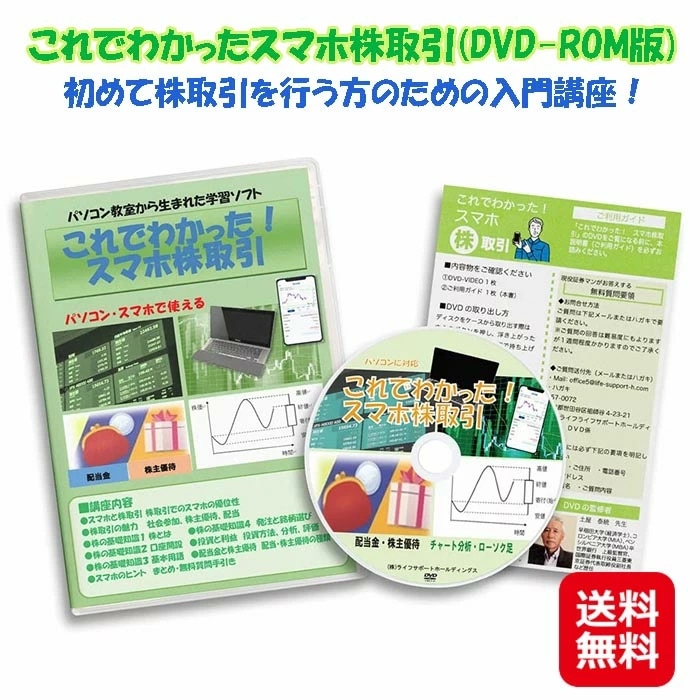 これでわかったスマホ株取引 P10倍 スマホ 株取引 基礎講座 教材 講座 学習 DVD 7,906円