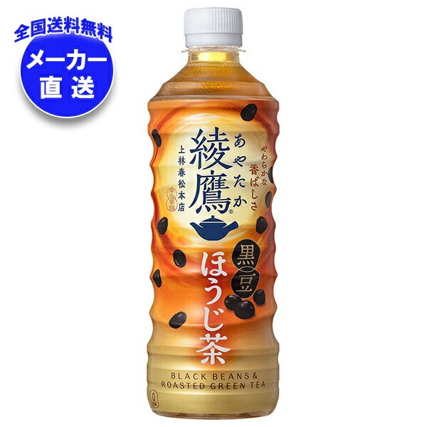 メーカー直送品コカコーラ 綾鷹 黒豆ほうじ茶 525mlPET＊24本入＊(2ケース)