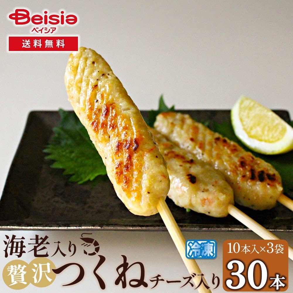 ヤマサコウショウ 海老入りつくね30本