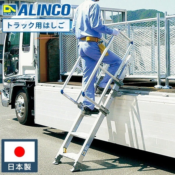 【法人限定品】トラック昇降はしご 登楽王 センター据置き型 折りたたみ式 トラック用 タラップ SP2838PJ_S シルバー