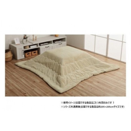 こたつ布団 正方形 無地調 ミルキーベージュ 約205×205cm 1181670020311