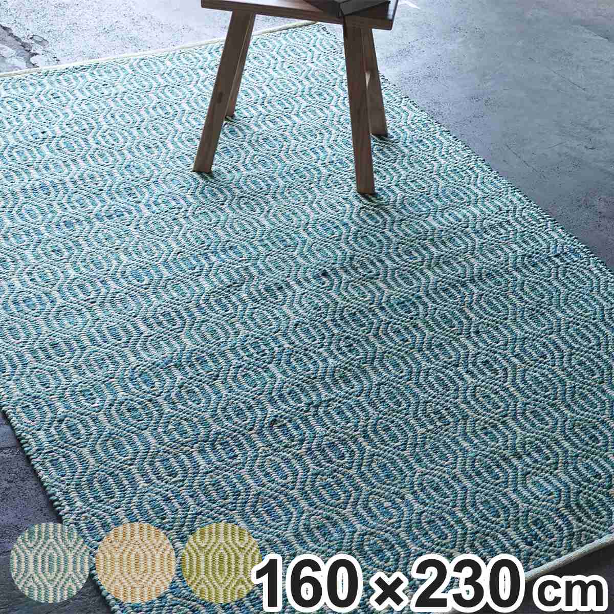 ラグ ジュートラグ 160x230cm ホットカーペット対応 ラグマット 絨毯 マット 長方形 床暖対応 天然素材 アクセントラグ 床暖 ホットカーペット 対応 インテリア ジュート コットン