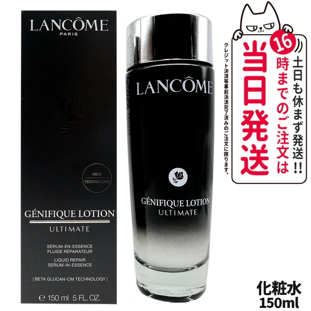 ランコム ジェニフィック アルティメ エッセンス ローション150ml 化粧水 保湿 乾燥 うるおい ローション 美容液 無着色 スキンケア LANCOME
