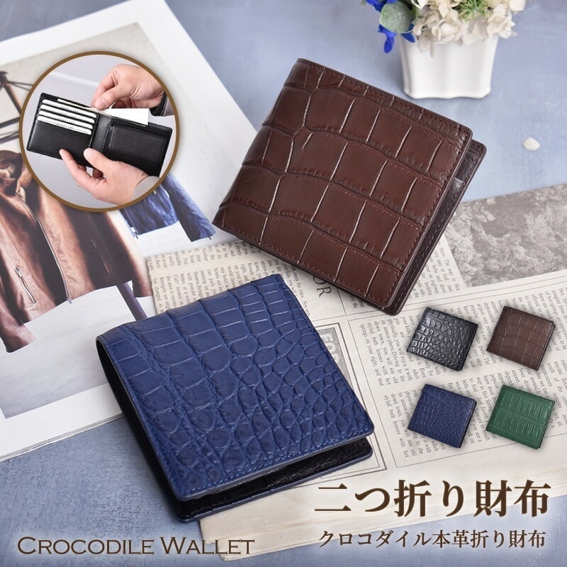 二つ折り財布 メンズ クロコダイル 本革 折りたたみ ワニ革 財布 スリム 薄型 キャッシュレス 折り財布 小銭入れ カード収納 軽量 男性 紳士 人気 金運 風水