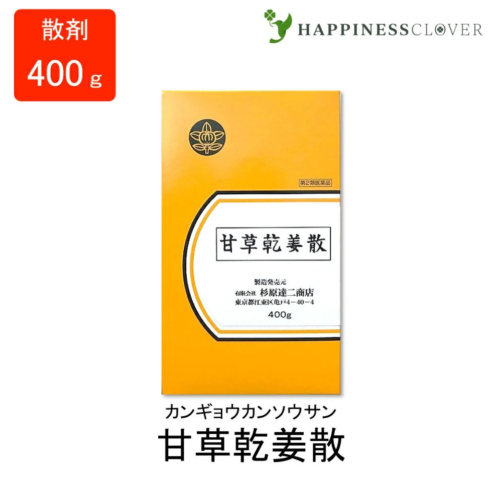 【第2類医薬品】甘草乾姜散 かんぞうかんきょうさん 散剤 400g 杉原達二商店 足冷え 腰痛 小便頻数