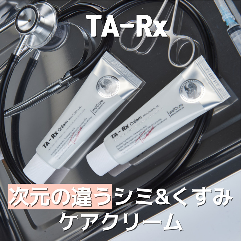 TA-RX クリーム [皮膚科専門コスメ] シミ改善 トーンアップ 50ml