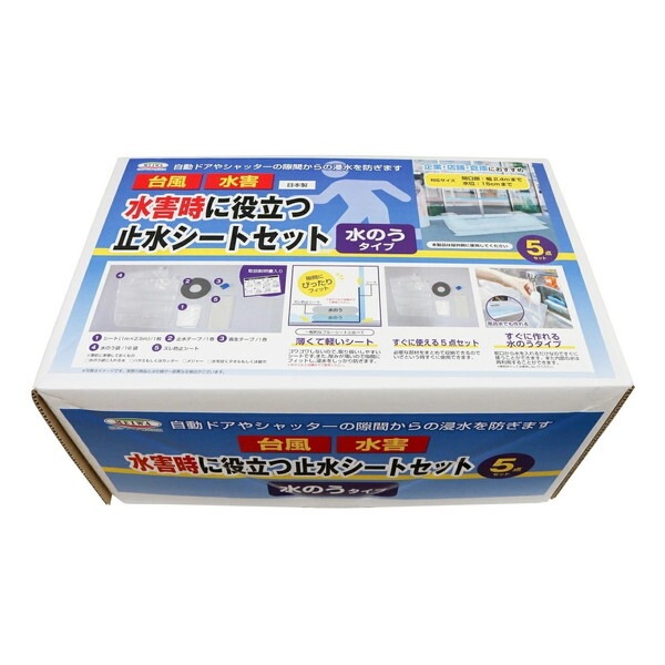 止水シートセット 水のう SSW-1025