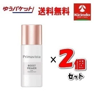 ゆうパケットで送料無料 2個セット 花王 ソフィーナ プリマヴィスタ ソフィーナ プリマヴィスタ ファンデブースト皮脂くずれ防止×2個 プリマビスタ sofina primavista
