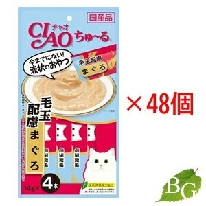 いなば CIAO チャオ ちゅる 毛玉配慮 まぐろ 14g4本48個