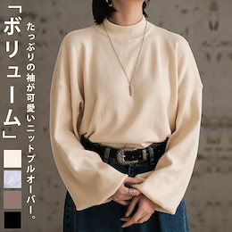 短納期【毎年大人気の定番もちもち冬ニット】ハイネックボリュームニット(ボリューム袖)ボリュームたっぷりの袖が可愛いニットプルオーバー。