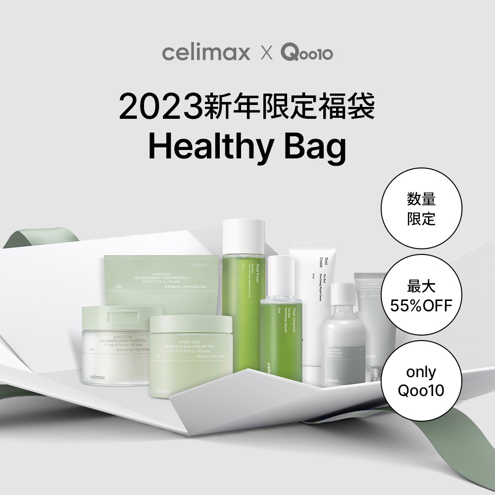 Qoo10] celimax 【公式】2023新年限定超福袋スキンケア : キット