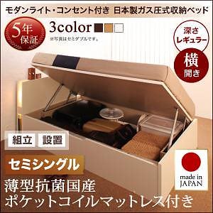 [組立設置付]ガス圧式 跳ね上げ収納ベッド [夕月] [薄型抗菌国産ポケットコイルマットレス付き] 横開き セミシングル 深さレギュラー [フレーム色]ナチュラル