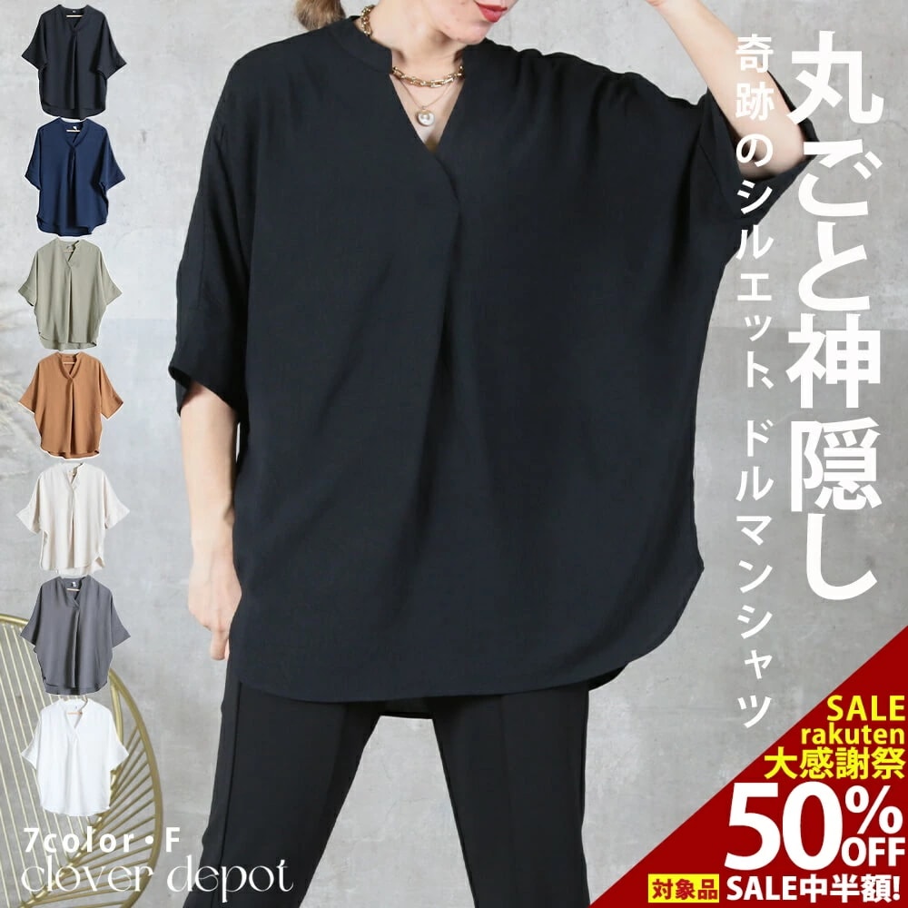 シャツ ブラウス チュニック 黒 Tシャツ ドルマン スリーブ 半袖 5分袖 レディース カジュクール ノーカラー トップス ゆったり キーネック 大きいサイズ 無地 スキッパー カジュアル きれいめ