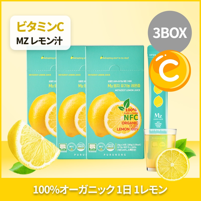 MZ レモン汁100% オーガニック ダイエットサプリ 3BOX (42ea)
