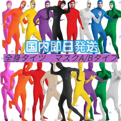 全身タイツ Qoo10] 全身タイツ 忍び 連体服 クリスマス会