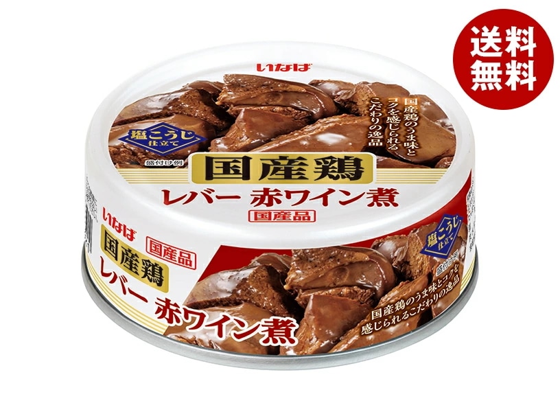いなば食品 国産鶏 レバー 赤ワイン煮 65g缶×24個入×(2ケース)