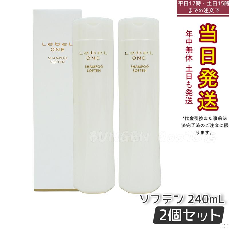 【2個セット】LebeL ONE ルベル ワン シャンプー ソフテン 240ml SHAMPOO SOFTEN シャンプー ダメージ ゴワつき やわらか ヘアサロン 頭皮ケア