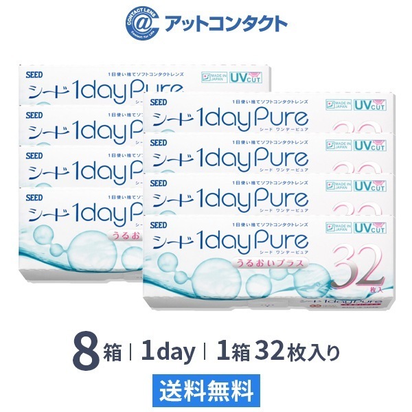 ワンデーピュア うるおいプラス 32枚 8箱