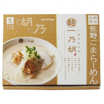 箱入佐野一乃胡ごまらーめん 3食 20箱