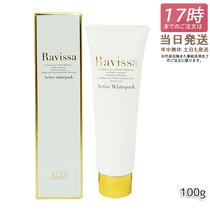 ラヴィーサ アクティブホワイトパック 100g Ravissa クリームパック フェイスマスク 送料無料 透明感 ビタミンC誘導体 ホワイトパック 正規品 送料無料 6,455円