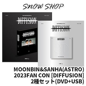 当店特典付き 2023 MOONBIN & SANHA (ASTRO) FAN CON : [DIFFUSION] 2種セット(DVD+USB)