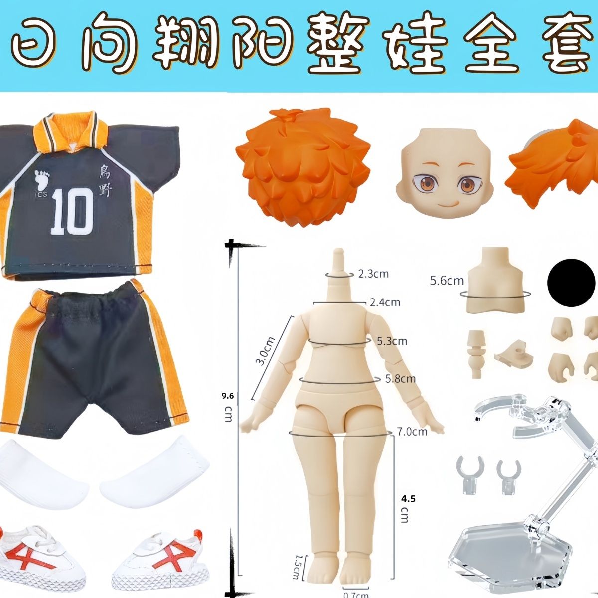 【日向翔陽】少年バレーボールob11人形フルセット二次元プレゼントBJD可動人形【現物