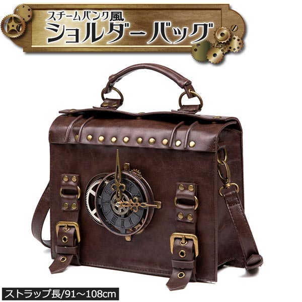 ショルダーバッグ ハンドバッグ 2way スチームパンク レザー レトロ ギア かばん 鞄 バッグ スクールバッグ 大容量