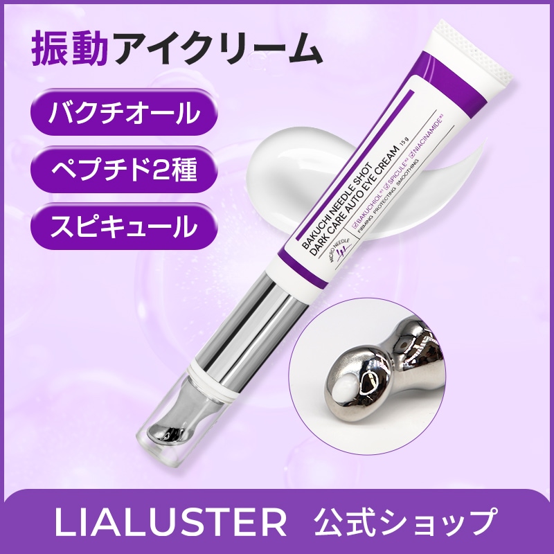 【4本】LIALUSTER バクチニードルショットアイクリーム 新品未開封 Qoo10] LIALUSTER バクチニードルショットダークケアオートア : スキンケア