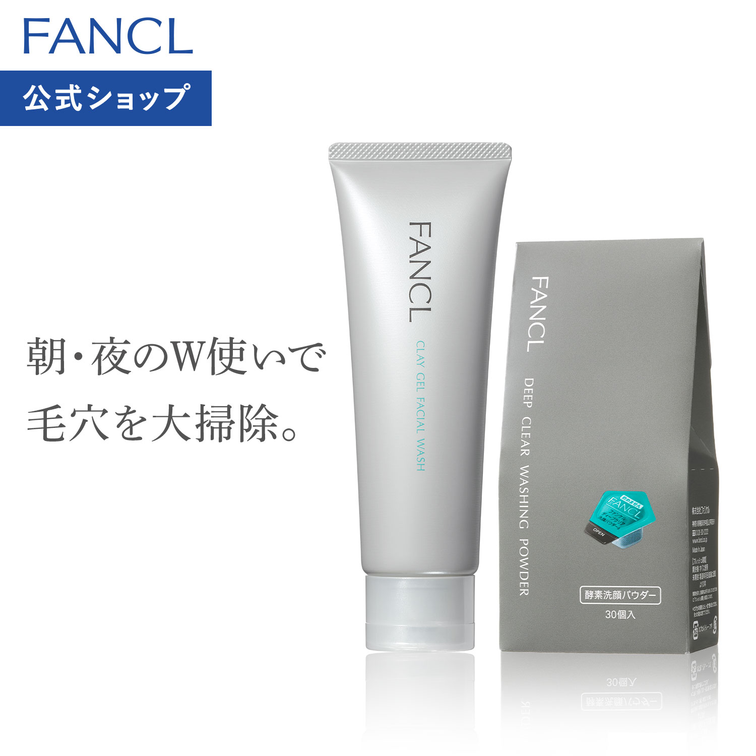 Qoo10] ファンケル 泥ジェル洗顔＋ディープクリア洗顔パウダー
