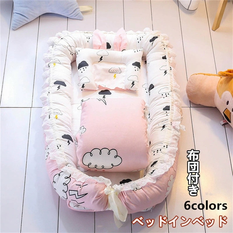 【短納期 3日で出荷】ベビーベッド ベッドインベッド 布団枕 ベビー布団 添い寝 寝返り防止 綿100％ 3点セット 赤ちゃんベッド 新生児 赤ちゃん ベビーガード 新生児ベッド 女子 男子 取り外し