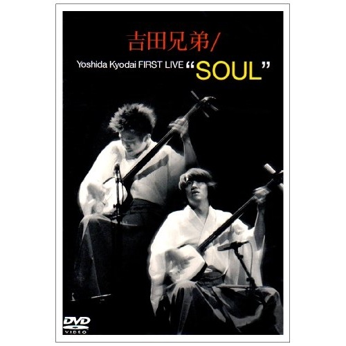 吉田兄弟 ／ 吉田兄弟 FIRST LIVESOUL (DVD) SSBX-2014