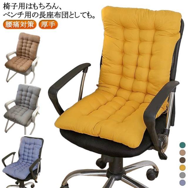 長座布団 ロングクッション 腰痛対策 背もたれクッション クッション 40×80cm クッション 椅子クッション シートクッション 座布団 ベンチ用ク買い占め中