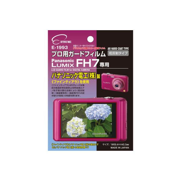（まとめ）エツミ プロ用ガードフィルムAR Panasonic LUMIX FH7専用 E-19935セット