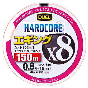 DUEL ( デュエル ) PEライン 釣り糸 HARDCORE X8 エギング 【 ライン 釣りライン 釣具 高強度 高感度 】 0.8号 150m ミルキーオレンジ H3300-MO