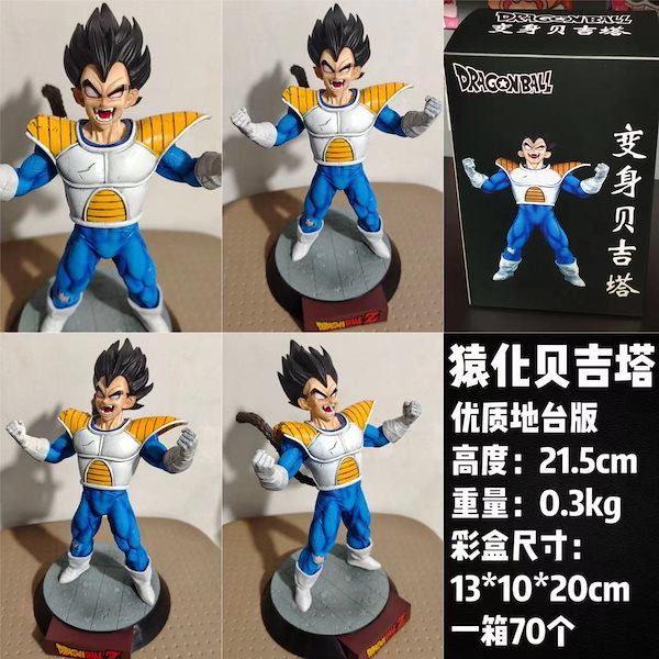 Qoo10] ドラゴンボールフィギュア大猿が獣に変身ベ