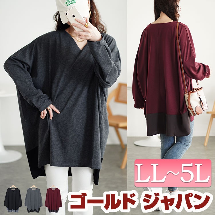 大きいサイズレディース チュニック バイカラー切り替えコクーンチュニック 長袖 コクーン ドルマン Vネック ロング 異素材 切り替え テールカット ストレッチ 伸縮 無地 長い 秋新作 秋服 冬服