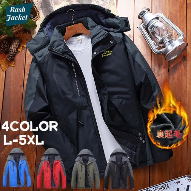 【迅速な出荷】マウンテンパーカー メンズ 裏起毛 防寒着 防水 トレッキングジャケット ボアブルゾン 登山 登山ウェア アウトドア 防 パーカー 厚手 フード取り外し可 防寒 防水 マウンパ あったか