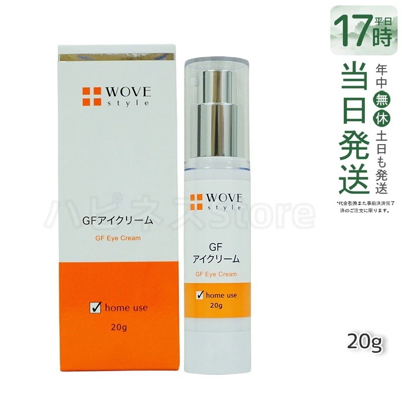 ウォブスタイル GFアイクリーム 20g アイケア 目元用クリーム WOVE style 父の日