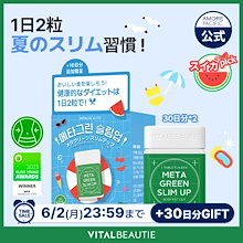 【脂肪燃焼サプリ】NEW メタグリーンスリムアップ 30日分 / 60日分 / 詰め替え用 食後摂取 カフェインレス 緑茶カテキン サプリ
