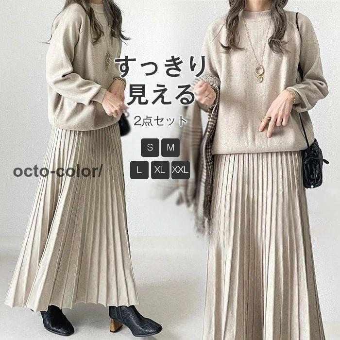 セットアップ レディース 秋 冬 ニット セーター ニット スカート プリーツ スカートスーツ 2点セット Aライン スカート ロング丈 トップス 長袖 春 秋 冬 ゆっ 5,271円