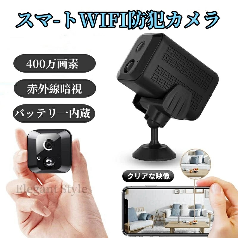 防犯カメラ 小型 屋外 400W画素 1080P 家庭用 カメラ Wi-Fi 操作簡単 広角レンズ 夜間撮影 見守りカメラ 人体感知 セキュリティ 小型カメラ 隠しカメラ 防犯グッズ ホームセキュリテ