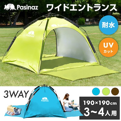 Qoo10] ワンタッチテント 190cm 3WAY : アウトドア