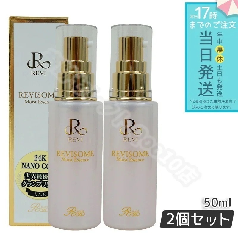 【2個セット】 REVI ルヴィソーム モイストエッセンス 50ml 美容液 レディース フェイシャルケア ホームケア ホームエステ 銀座ロッソ ROSSO