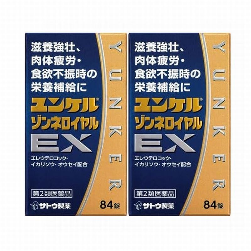 【第2類医薬品】ユンケルゾンネロイヤルEX 84錠【2個セット】