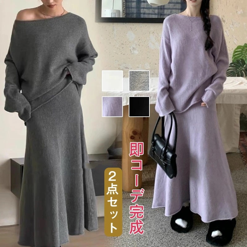 【赤字販売*速達】ニットセットアップ レディース スカートセット 2点セッ 2WAY デコルテ ラウンドネック 厚手 ニットアップ プルオーバー リブニット セーター フレアスカート 上下セット ロ