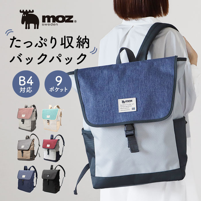 moz リュック モズ ZZEI-12 通販 レディース リュックサック パックパック デイパック 通勤 通学 大容量 A4 B4 軽量 軽い 背面ファスナー 背面収納 おしゃれ シンプル 大人 かわ