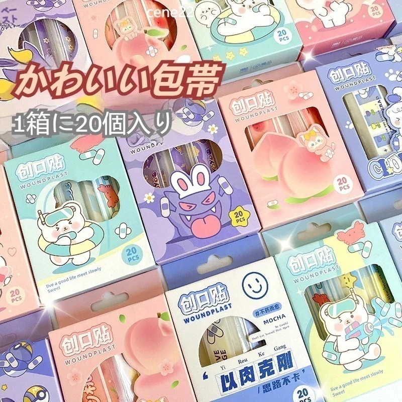 【20点セット】漫画 絆創膏 20枚入り 韓国語版 美容 デコレーション シール かわいい 止血絆創膏