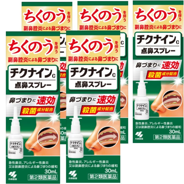 第2類医薬品 5個セット チクナインC 点鼻スプレー 30ml 点鼻薬 ちくのう症