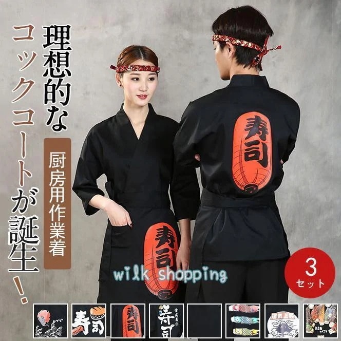 コックコート コック服 コックウェア コックシャツ パンツ付き 七分袖 ユニフォーム 厨房用制服 飲食店 エプロン付き 和風 料理店 焼肉 寿司屋 厨房