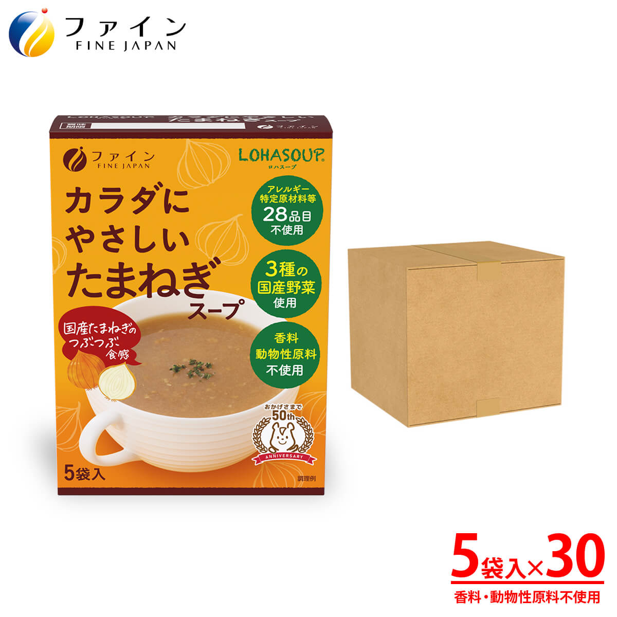 カラダにやさしい たまねぎスープ 5食入×30個セット アレルギー特定原材料 不使用 動物性原材料 不使用 海の精 やきしお てん菜糖 使用 ファイン 非常食 保存食 レトル